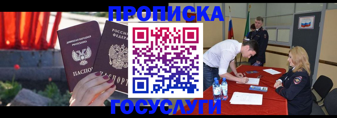 прописка штамп в Лебедяни